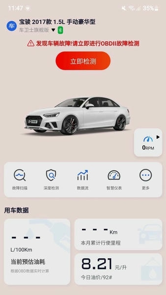 万车宝官方版