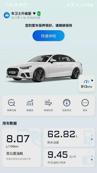 万车宝汽车诊断仪app v3.5.7 安卓版 0