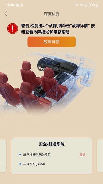 万车宝汽车诊断仪app v3.5.7 安卓版 2