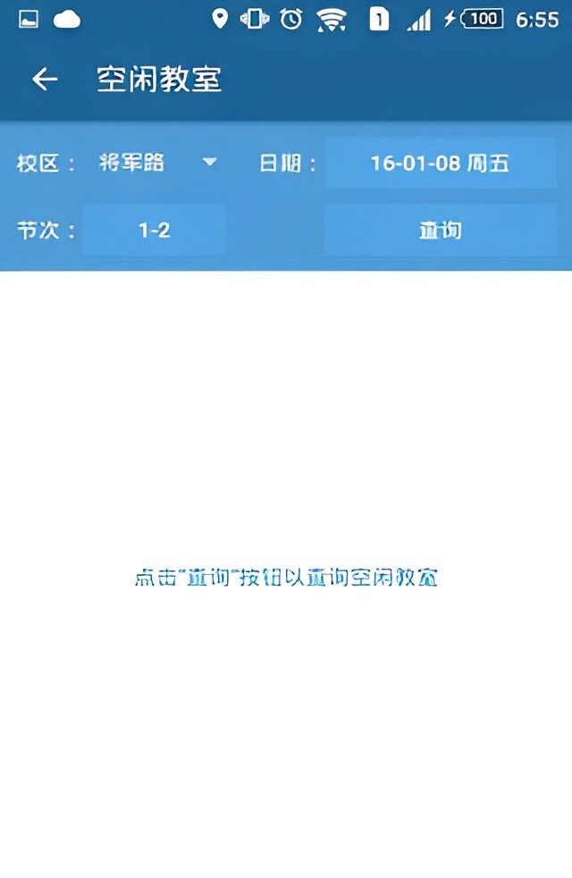 掌上教务app 南航掌上教务官方版下载