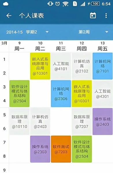 掌上教务app v2.1.4 安卓版 1
