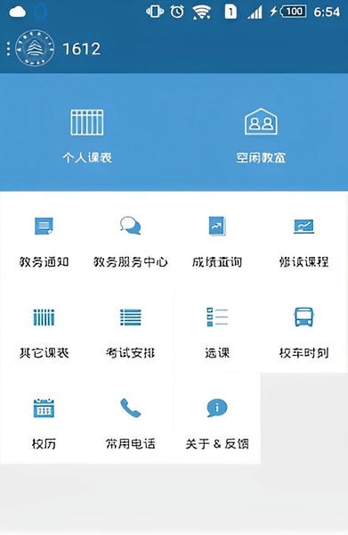 掌上教务app v2.1.4 安卓版 0