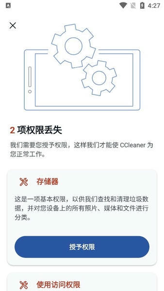 CCleaner手机版 v26.12.1 安卓版 0