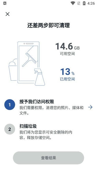 CCleaner手机版 v26.12.1 安卓版 1
