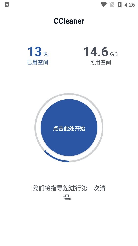 CCleaner手机版 CCleaner中文版下载