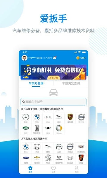 爱扳手数据最新版 爱扳手数据官方版