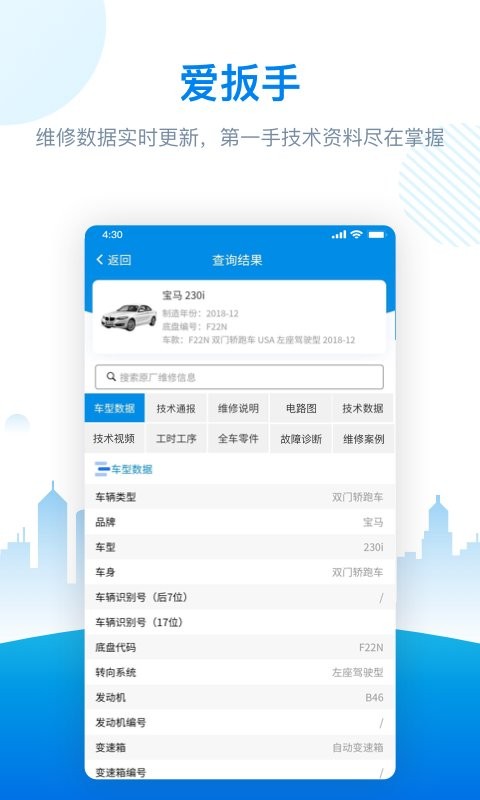爱扳手数据官方版 v1.3.5 安卓版 0