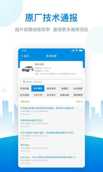 爱扳手数据官方版 v1.3.5 安卓版 1