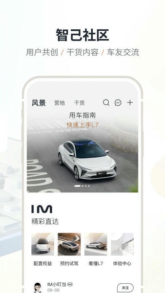 IM智己最新版 v3.1.6 安卓版 0