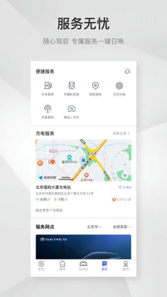 赛力斯汽车官方版 v4.13.2 安卓版 1