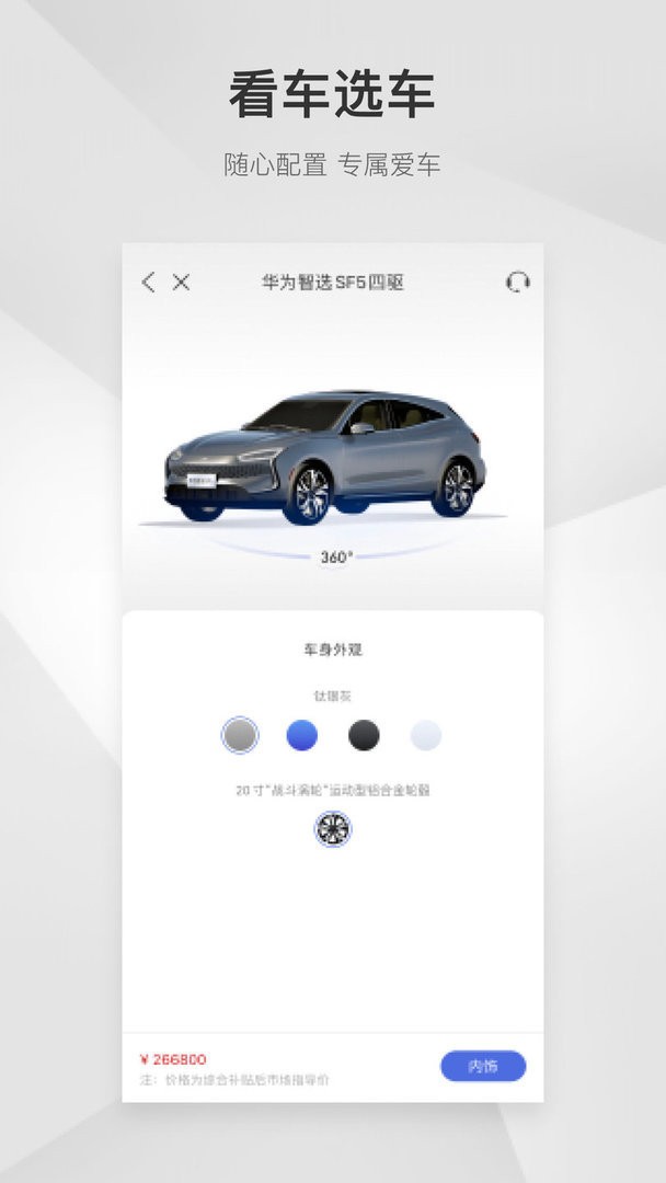 赛力斯汽车官方版 v4.13.2 安卓版 2