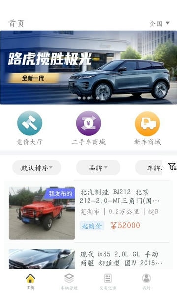 蜜蜂买卖车最新版 蜜蜂买卖车官方版