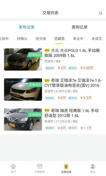 蜜蜂买卖车官方版 v2.0.33 安卓版 2