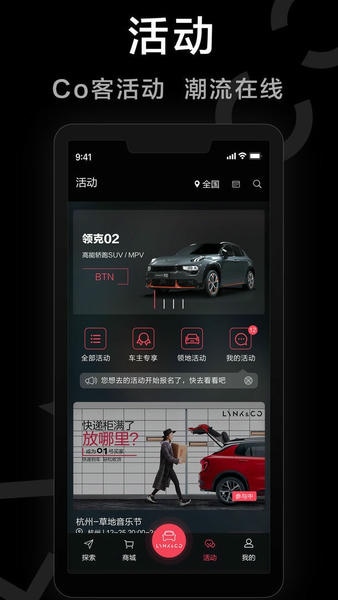 LynkCo领克汽车最新版 v4.2.4 安卓版 0