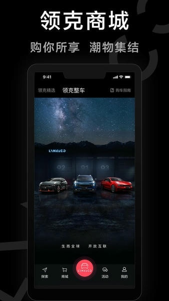 LynkCo领克汽车最新版 v4.2.4 安卓版 1