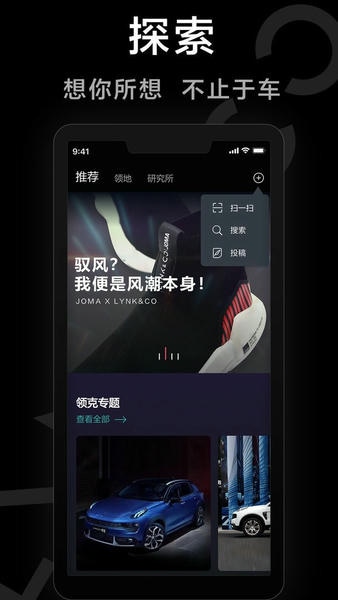 LynkCo领克汽车最新版 v4.2.4 安卓版 2