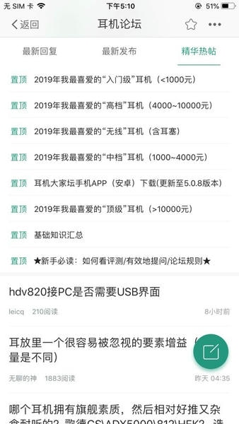 耳机大家坛手机版 耳机大家坛app下载