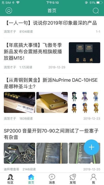 耳机大家坛手机版 v5.12 安卓版 1