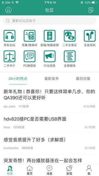 耳机大家坛手机版 v5.12 安卓版 2
