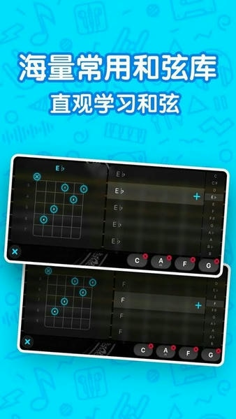 吉他自学模拟器中文版 v2.6.0 安卓版 1