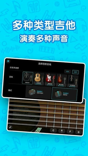 吉他自学模拟器中文版 v2.6.0 安卓版 2