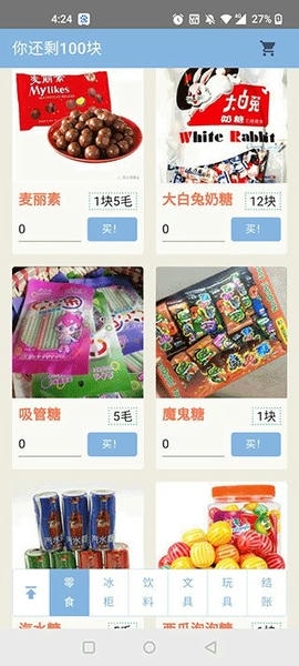 马云模拟器小游戏 v1.0.3 安卓版 0