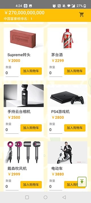 马云模拟器小游戏 v1.0.3 安卓版 1