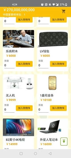 马云模拟器小游戏 马云模拟器手机版
