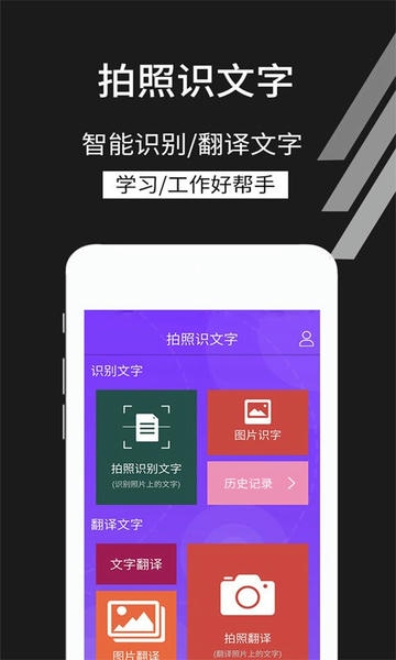 拍照识文字官方版