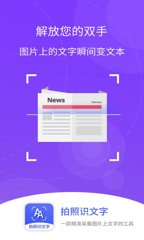 拍照识文字软件 v4.5.3 安卓最新版 2