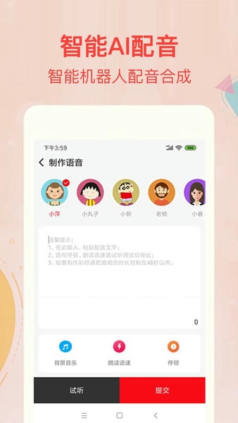 文字转语音合成app v3.2.0 安卓版 2