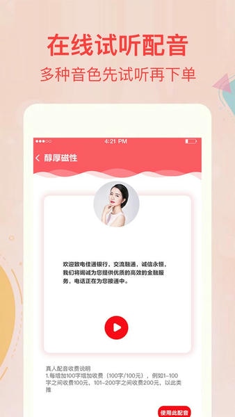 文字转语音合成app v3.2.0 安卓版 0