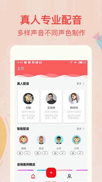 文字转语音合成app v3.2.0 安卓版 1