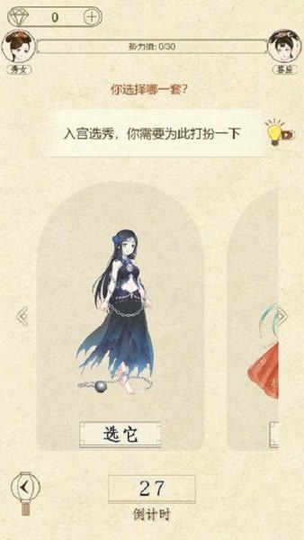 宫斗生存解谜手游 v4.0 安卓版 2