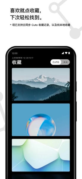Cuto壁纸官方版 v3.2.2 安卓版 0