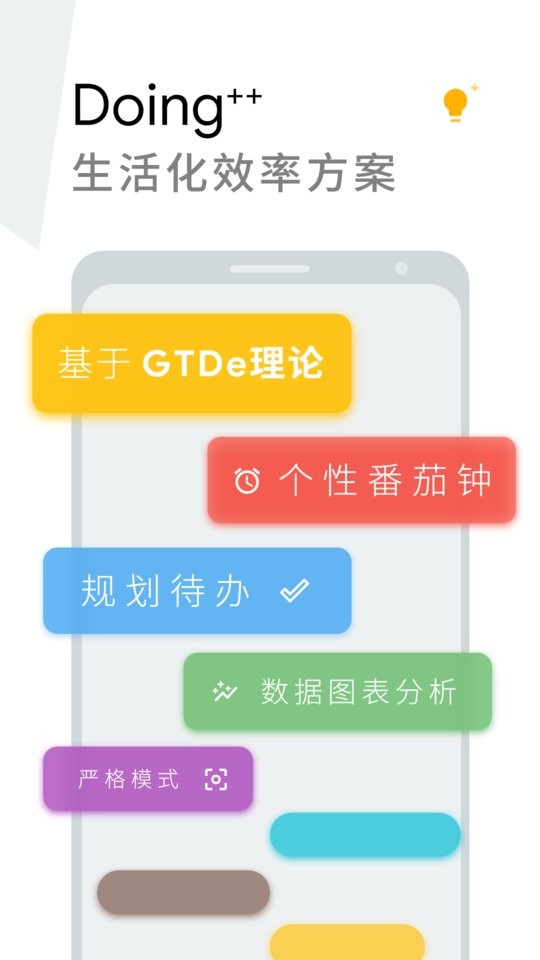doing软件 v4.25.0901 安卓版 2