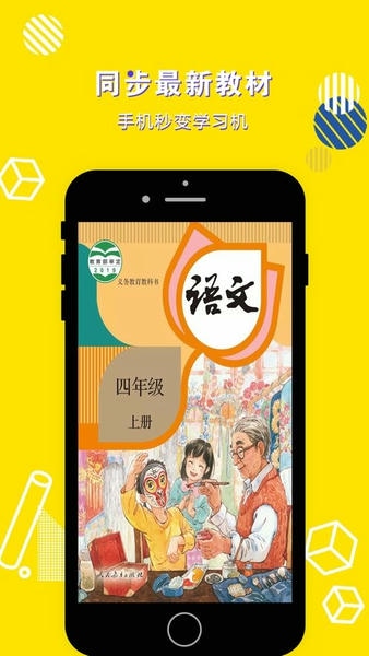 四年级语文上册人教版电子书 四年级语文上册电子课本