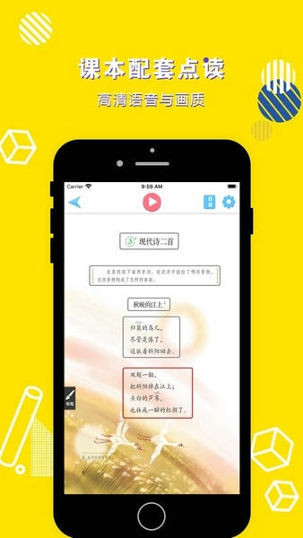 四年级语文上册人教版电子书 v3.1040.34.3 安卓版 2