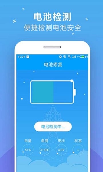 充电加速器快捷版app v2.9.1 安卓版 2