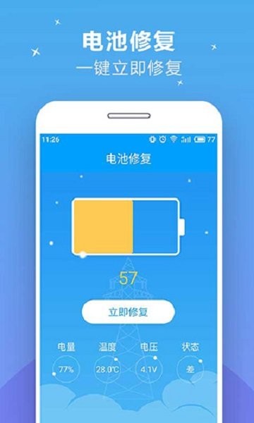 充电加速器快捷版app v2.9.1 安卓版 0