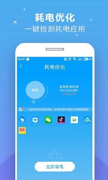 充电加速器快捷版app 充电加速器快捷版官方版