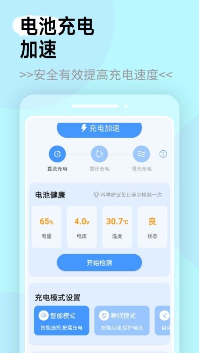 全能电池管家软件 v1.0.0 安卓版 0