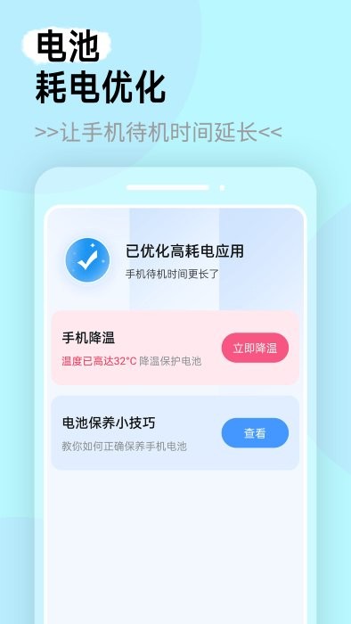 全能电池管家软件 v1.0.0 安卓版 2