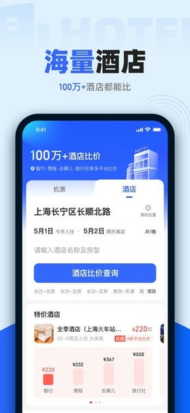比价助手app v2.0 安卓版 0