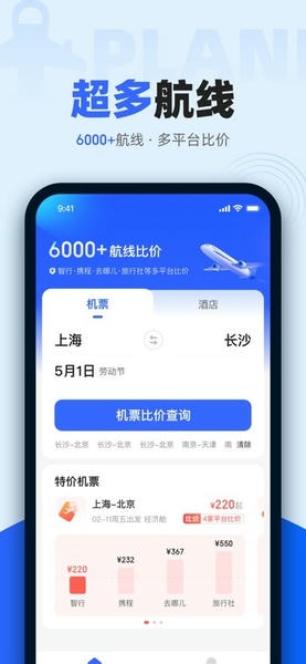 比价助手app v2.0 安卓版 1