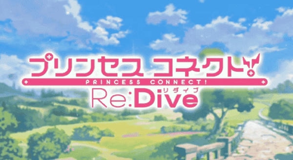 公主连接手游 princessconnectredive日服下载