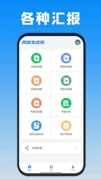 日报周报生成器最新版 日报周报生成器官方版