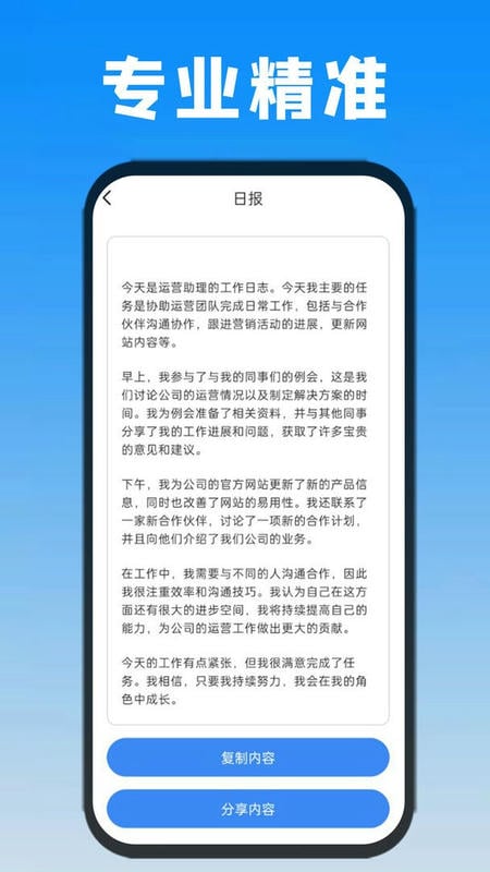 日报周报生成器app v1.1.4 安卓版 0