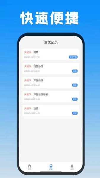 日报周报生成器app v1.1.4 安卓版 1