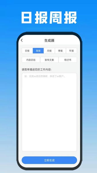 日报周报生成器app v1.1.4 安卓版 2